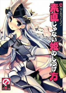 【ログ・ホライズン エロ同人誌漫画】レイネシア「いくぅ！お腹の中クラスティ様の子種汁であふれてるぅぅ」鎧を着て身を捧げに来た姫様を拒む男はいないっしょ