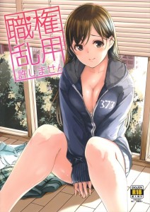 【アイドルマスターシンデレラガールズ エロ同人誌漫画】新田美波「こんな凄いので種付けされたら絶対妊娠しちゃいます」口でゴム付けてくれる美波がエロすぎるｗｗｗ