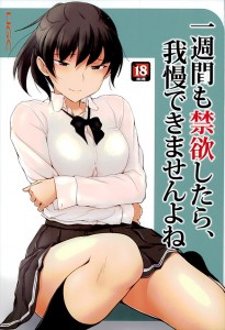 【アマガミ エロ同人誌・漫画】塚原響「ふふっまだよ・・ガマンなさい?」橘が禁欲をしていたのでいちゃつけず自分から家に行きエッチなことをしちゃう