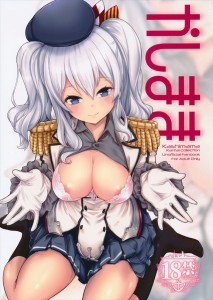 【艦これ エロ同人誌・漫画】鹿島「鹿島はお疲れの提督さんのママになってます♡」辛い思いをしたときは鹿島さんに甘えて癒されたいｗｗｗ