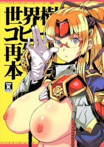 【世界樹の迷宮 エロ同人誌・漫画】ショーグン「ハイ、タップリブッカケてクダサーイ♪」新メンバーのショーグンがビキニアーマーでビッチだから二穴挿入で大量の精子を初日から受ける