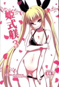 【BLAZBLUE エロ同人誌漫画】ルナ「み、みてろ!ルナのテクニックでめろめろにしてやるからな!!」ルナセナの百合プレイで感じ参戦するレイチェル