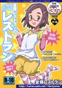 【怪談レストラン エロ同人誌漫画】大空アコ「いつもみたいに何か適当に理由を説明してくれると嬉しいんだけど・・」おもいつかないのでいろんな所にオーブがないか確認しているだけ!!らしいwww