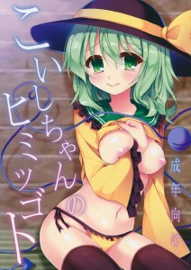 【東方Project エロ同人誌漫画】古明地こいし「私がみんなの場所を守らなきゃ」その為には身体を使ってお金を稼ぐこいしちゃんｗｗｗ