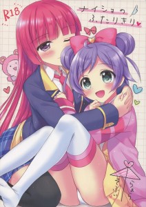 【プリパラ エロ同人誌漫画】北条そふぃ「人の寝込みを襲うなんていけない小鳥ちゃんね」クールモードのそふぃさんはらぁらに積極的に責めていくｗｗｗ