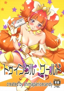 【Go!プリンセスプリキュア エロ同人誌漫画】天ノ川きらら「いっぱい・・・いいことしようね☆」きららちゃんがこんなに誘ってるのにあまり関心がなさそうな男にワロタｗｗｗ