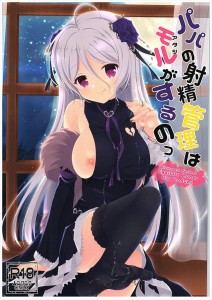 【ディバゲ エロ同人誌漫画】モルガン「あは?いい声～ 娘に踏まれて嬉しいの？」嬉しいです!!嬉しいからもっとしてください