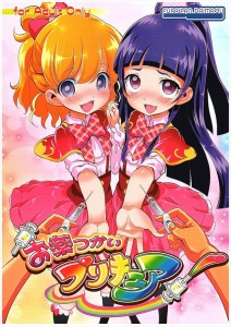 【魔法つかいプリキュア！ エロ同人誌漫画】朝日奈みらい「あ～?おくすり気持ちいぃ?」フルカラーでガンギメしたみらいとリコを飛びっぷりをどうぞwww