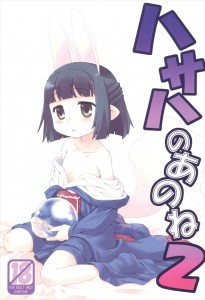 【サモンナイト エロ同人誌漫画】ハサハ「いつか本当に・・お兄ちゃんのお嫁さんになれるといいな・・」魔力を精子で補充する方法は鉄板の方法になりつつあるwww