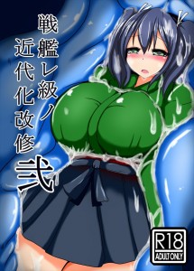 【艦これ エロ同人誌漫画】蒼龍「やだ･･･食べないで･･･！！」戦艦レ級に捕食されとってもエッチな魔改造にｗｗｗ