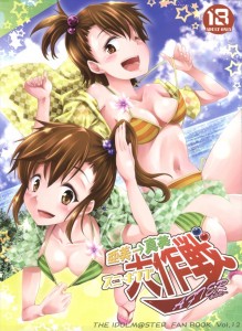 【アイドルマスター エロ同人誌漫画】双海亜美「ほんとうにすごくおっき・・・やっぱ兄ちゃんケダモノだよっ・・」亜美と真美の3Pをする幸せ者のプロデューサー