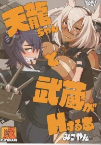 【艦これ エロ同人誌漫画】天龍「腹ン中がむちゃくちゃだぜ･･･」といいつつしっかりアヘ顔の天龍さんｗｗｗ