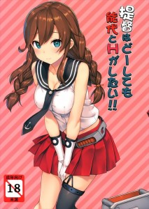 【艦これ エロ同人誌漫画】能代「能代・・・こういうのははじめてで・・・」ついに提督念願の能代とのエッチが・・・ｗｗｗ