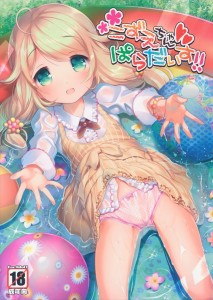 【デレマス エロ同人誌漫画】遊佐こずえ「ふわぁぁぁこずえ・・とんじゃうぅぅ?ぷろでゅ・・さ・・あぁぁ?」ロリちっぱいのこずえちゃんといちゃトロH