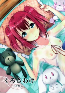 【ラブライブ！サンシャイン!! エロ同人誌漫画】黒澤ルビィ「アイドル服が良いなんて・・お兄ちゃんはとんだ変態さんでした」罰ゲームでアイドルに告白したら付き合えるって・・・神？神なの？？