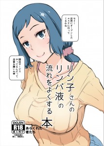 【GBF エロ同人誌漫画】イオリ・リン子「セイー近所にオープンしたエステに行ってくるわね」当然豊満な胸を悪徳整体師にもまれてなぁなぁセックス&町内会の親父達に眠らされてレイプされるママ