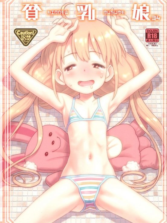 【アイドルマスターシンデレラガールズ エロ同人誌漫画】双葉杏「ちょっちょっと待ってプロデューサー」杏の違和感の正体は一体www