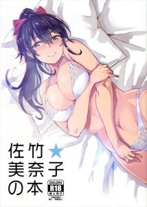 【ミリマス エロ同人誌漫画】佐竹美奈子「どうですか？わっほいしてきませんかプロデューサーさん？」下着姿でPを誘惑しわっほい状態に持ち込みたい!!わっほいってwww