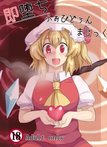 【東方Project エロ同人誌漫画】十六夜咲夜「ぐちゅぐちゅま○こにたっぷり元気精子ありがとうございます」紅魔館の淫乱変態メイド長は肉便器としては有能ｗｗｗ