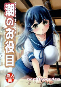 【艦これ エロ同人誌漫画】潮「提督のことを想うとおっぱいが凄く敏感になっちゃって…」陥没乳首から母乳が出る潮っぱいとかこれ以上えろいおっぱいないだろｗｗｗ