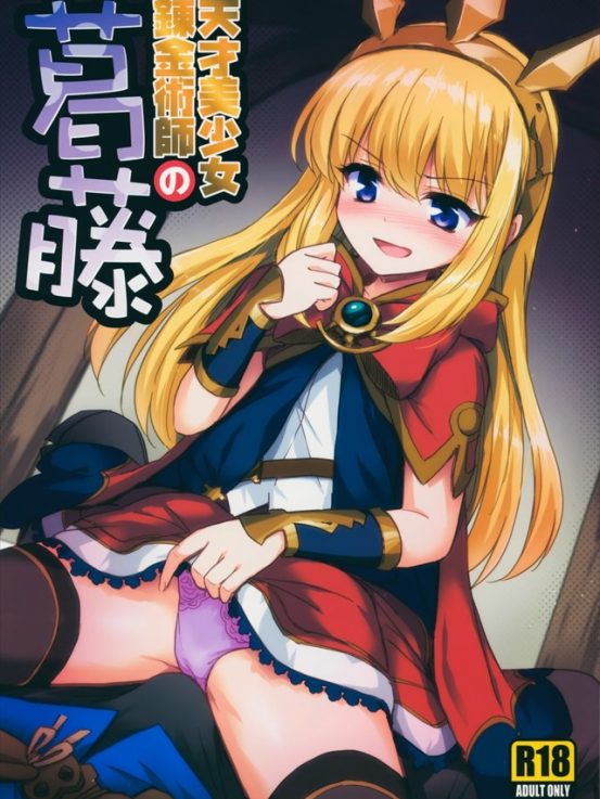 【グラブル エロ同人誌漫画】カリオストロ「カリオストロのパンツ見て勃起しちゃったんでしょ～☆」可愛い声で迫ってくるカリオストロに勃起しちゃうｗｗｗ