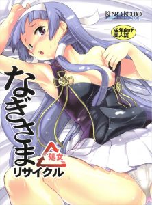 【かんなぎ エロ同人誌漫画】青葉つぐみ「す、好きで見せてるんじゃないんだから！」つぐみがま○こを自ら拡げていうセリフはツンデレの最上位でしょwww