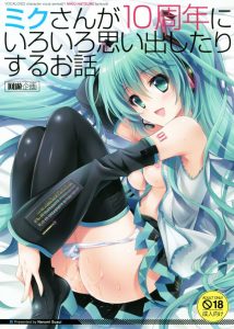 ≪ボーカロイド エロ漫画≫ ちゃんと覚えてますかマスター？ミクと初めて会った日の事を…。よくよく思い出したら会った初日にセックスしてましたねｗｗ