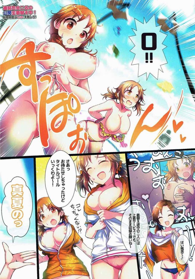 デレマス エロマンガ 小松伊吹 ちくびっもぉ そんなっ あっ しつこくしたらぁっ アイドルのお宝映像番組万歳 W 同人らんど エロ漫画同人誌