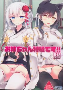 ≪アズレン エロ同人誌≫ 長時間ブーツ履きっ放しの蒸れた足が大好物！そんな人は立派な特殊性癖の持ち主です♥ 翔鶴と愛宕の蒸れた臭い足に異常に興奮するショタ指揮官ｗｗ