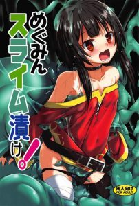 ≪このすば！ エロマンガ≫ スライムだからこそ細い尿道にニュルニュル侵入する事が可能！めぐみんがもう何時間もスライムにイかされまくってます♪