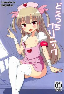 ≪バーチャルYouTuber エロ同人誌≫ クソザコちんぽが元気無い！その瞬間、名取さなは前立腺を刺激するべくアナルに指を入れてきたよ！さすがナース♪