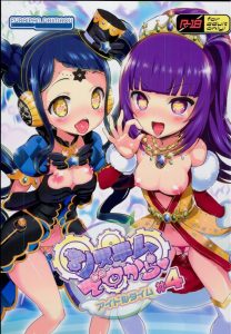 ≪エロ漫画 プリパラ≫ しゅうか「この華園しゅうかの華麗なセレブまんこを御覧なさい♥」オーマイゴッド！時すでに洗脳済み！ゆいやみちるもアヘ顔を晒す淫売に洗脳されてます♪