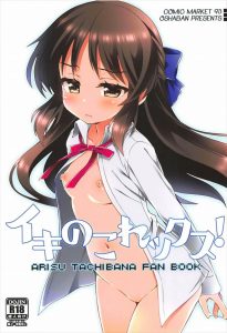 ≪エロ同人誌 デレマス≫ 結婚するまで性交渉はダメ！ありすの意見はもっともです。ならばアナルはどうだ？そんなわけで結婚まで操を守るべくお尻の穴へレッツゴー！ｗ