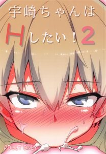 ≪エロ漫画 宇崎ちゃんは遊びたい！≫ ゲームするのかセックスするのかハッキリしなさいハッキリ！宇崎ちゃんがＶＲゲームを買ってきたけどイチャイチャが始まりました♪