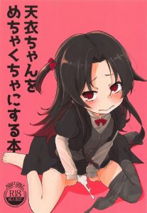 ≪りゅうおうのおしごと! エロマンガ≫ ツンツンした生意気なロリに大人の怖さを教えてやりたい時ってありません？天衣ちゃんを二穴レイプとかしてキャンキャン言わせよう！