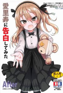 ≪ガールズ&パンツァー エロ同人誌≫ どうせ付き合うなら共通の趣味があった方が楽しいよね！アリスに出来た恋人は熱狂的なボコファン。しかも可愛いショタと来た！