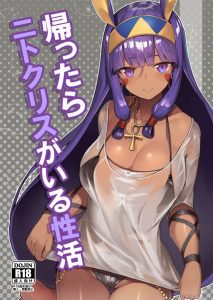 ≪Fate Grand Order エロマンガ≫ どうしたの？その水着→ニトクリス「あまぞん？というもので購入しました」そしてビキニなニトクリスとお風呂でイチャイチャ。あまぞんありがとう！