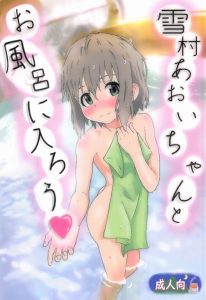 ≪エロ漫画 ヤマノススメ≫ ドヤ顔でサイフからお金を出すあおいちゃん。ちょっと待って！男としてはデートで女の子におごってもらう訳にはいかん！てな感じでほんわかデート♪