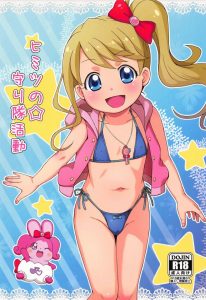 ≪キラキラハッピー★ ひらけ!ここたま エロマンガ≫ 商売？ハッピースター集め？いや…はるかちゃんはロリビッチだからきっと趣味だ！ってぐらいエロいロリがピンクの店を始めたようでｗ