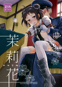 ≪エロマンガ 艦これ≫ 提督が執務室で那珂とイチャついてます。そしてイチャつきが最高潮に達し挿入しようとしたその時！川内「提督ーっ！」→ズボッ！ヤバイ！入っちゃった！ｗ