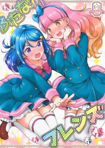 ≪アイカツ エロ同人誌≫ 百合好きだけどフタナリは苦手という人います？こちらの作品を読めばフタナリ好きになるかも。みおとあいねが秀逸なフタナリ百合ックスを披露！ｗ