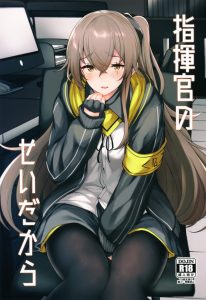 ≪ドルフロ(少女前線) エロ漫画≫ 指揮官「お…おい４５！それ臭いんじゃないか？」→４５「むしろ臭いほうがいいかも♪」ちんちんの香りは奥が深いのです♪