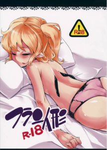 ≪エロ漫画 東方≫ このレイプ野郎…ちんこデカイ！いや違う！フランちゃんの体が小さいから相対的にデカく見えるんだ！ フランちゃんに睡眠薬飲ませてヤっちまおう♪