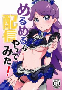 ≪エロ同人誌 キラッとプリ☆チャン≫ めるめる「もっと激しくファックしていいよ！」さすがアメリカ帰りのビッチですね！そこら辺にいた同級生と簡単にハメるめるちゃん♪