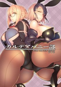 ≪ＦＧＯ エロ同人誌≫ ぐだ男「令呪を以って命ずる！スケベになっちゃえ！」…かつてこんなにストレートな命令があっただろうか。でもこれが男の本音！ジャンヌオルタがスケベに！ｗ