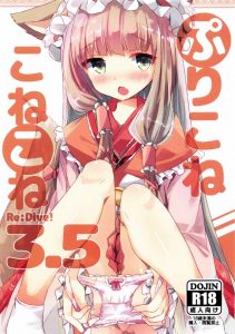 ≪プリコネ エロマンガ≫ 京言葉を使うはんなりケモ耳美少女が発情期に突入したよ！助けてあげなきゃね！そんな感じでマホの火照りを鎮めるために王子はチンチンを提供♪