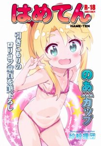 ≪わたてん エロマンガ≫ ソフト・オ○・デマンドのこのシリーズが大好きです！ 乃愛ちゃんが挑戦する企画は『マジックミラー号＆童貞が相手』という人気シリーズです♪