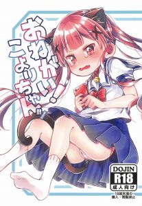 ≪エロマンガ 私に天使が舞い降りた!≫ こよりちゃんの可愛いお尻に尻尾型のアナルプラグが入ってる状態で入れちゃいますか！これ即ち二穴挿入なり♪