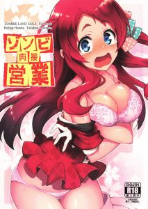 ≪ゾンビランドサガ エロ漫画≫ 愛と純子は生きてた頃に普通にやっていたようですね、枕営業を！ｗ 普通にやった事が無いさくらには特別レッスンが必要です♪