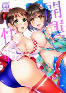 ≪エロマンガ デレマス≫ 茄子とＰさんがエッチしているすぐ隣で美世がスヤスヤ寝息を立てています。茄子の幸運があればバレずに最後までイけるはず♪